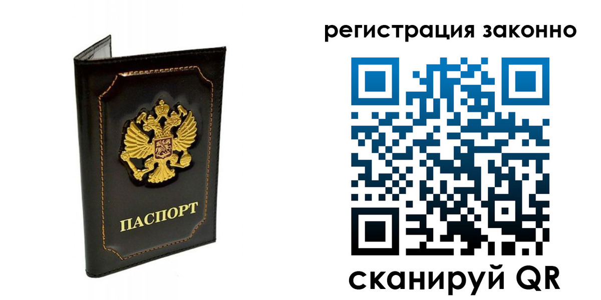 прописка от собственника в Ялте