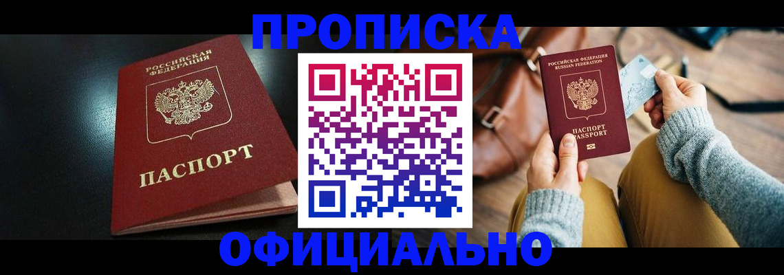 прописка от собственника в Ялте