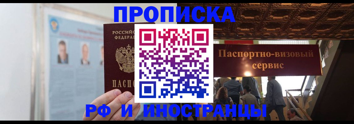 временная регистрация для школы в Ялте