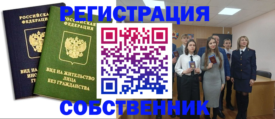 временная регистрация для школы в Ялте