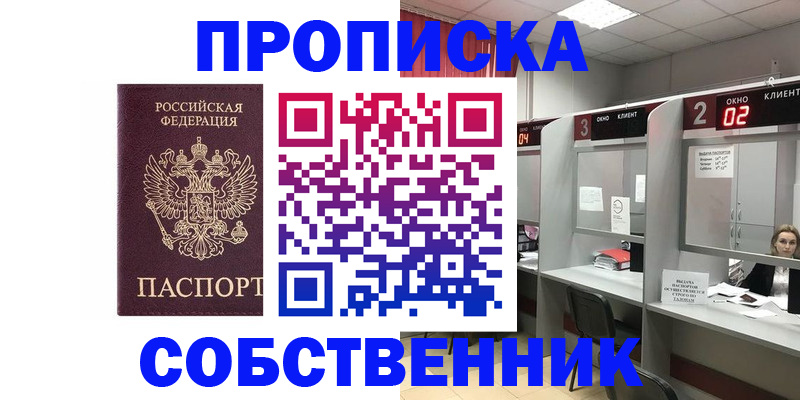 прописка для военкомата в Ялте
