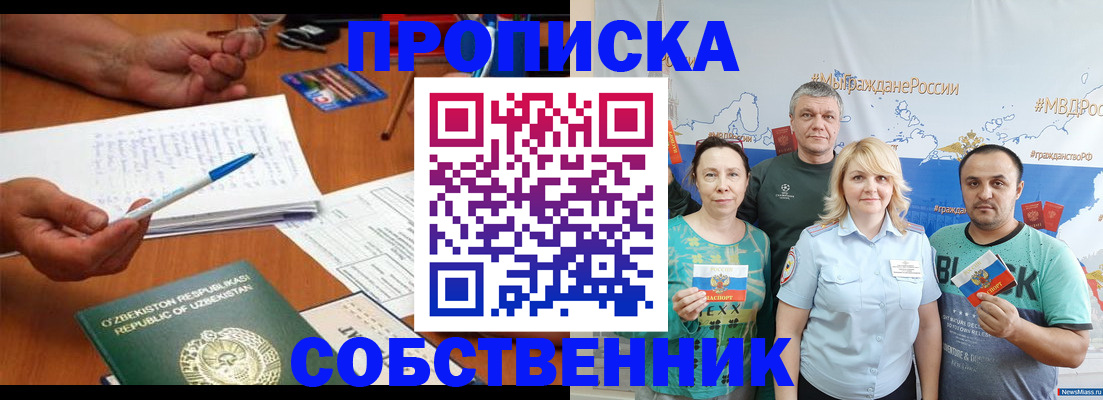 прописка для школы в Ялте